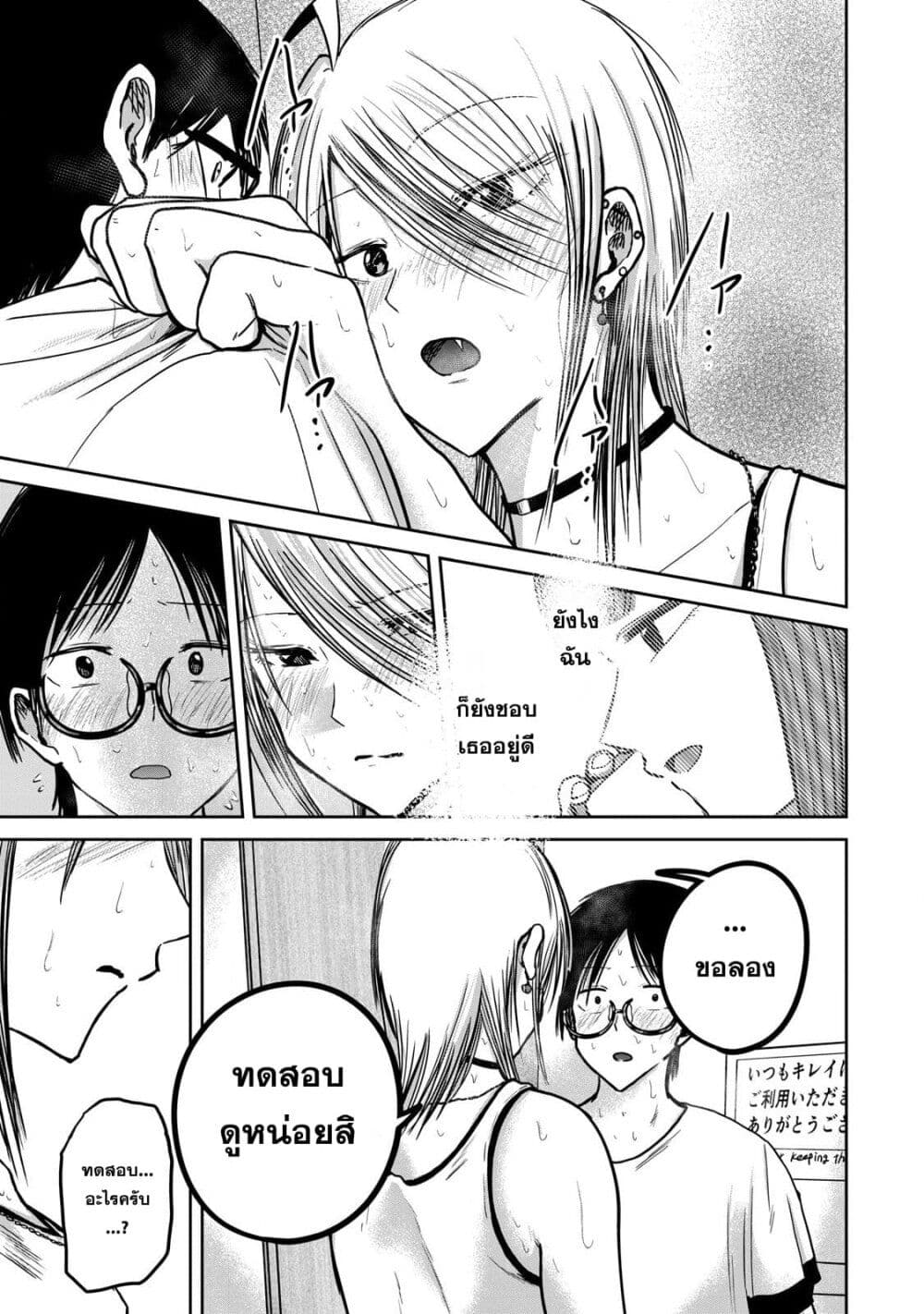 Ueno-kun wa kaihatsu-zumi page 19