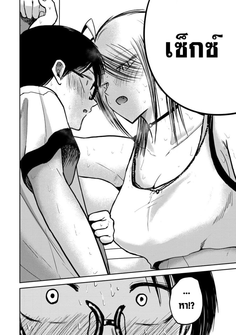 Ueno-kun wa kaihatsu-zumi page 20