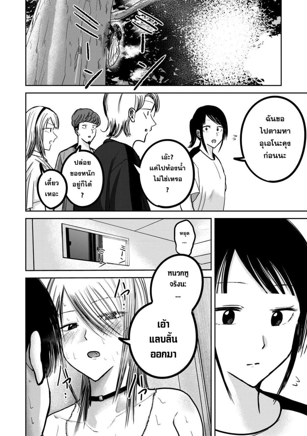Ueno-kun wa kaihatsu-zumi page 3
