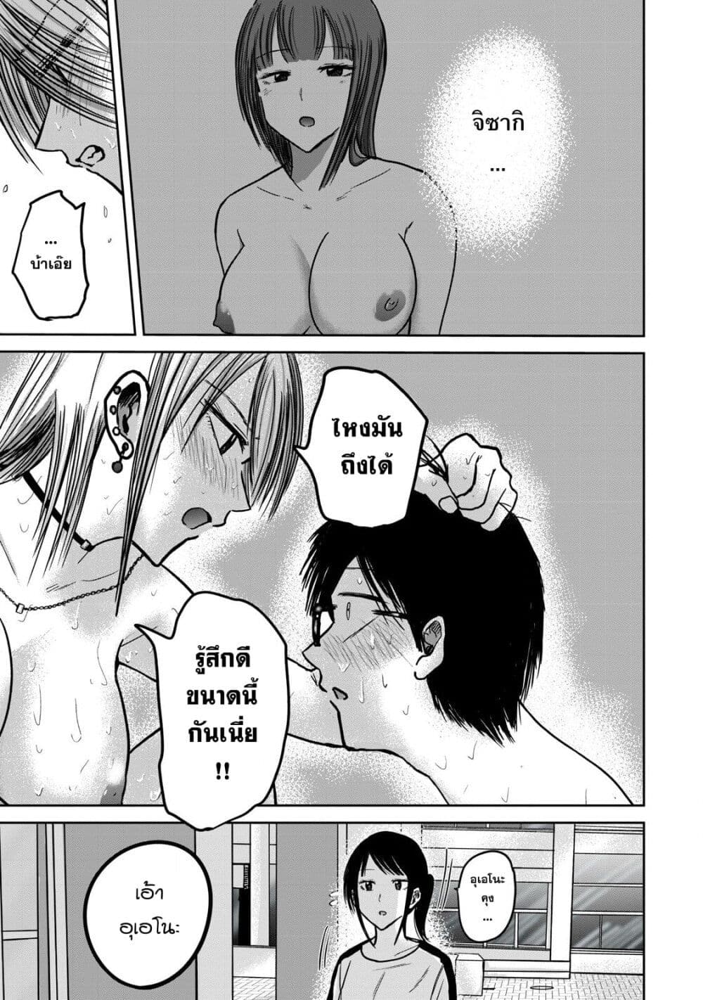 Ueno-kun wa kaihatsu-zumi page 10