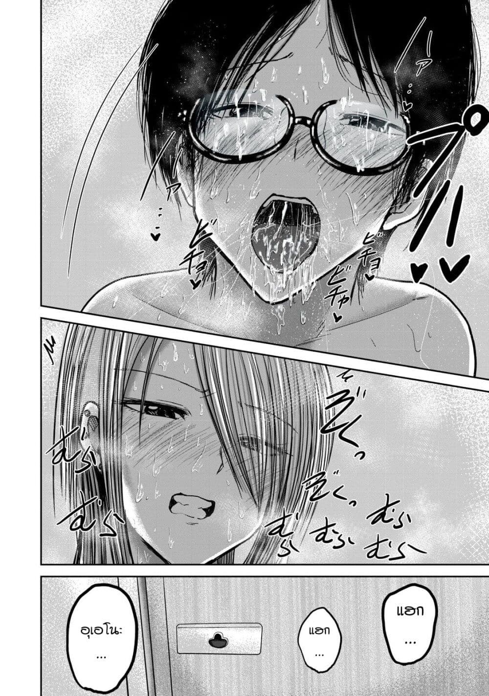 Ueno-kun wa kaihatsu-zumi page 15