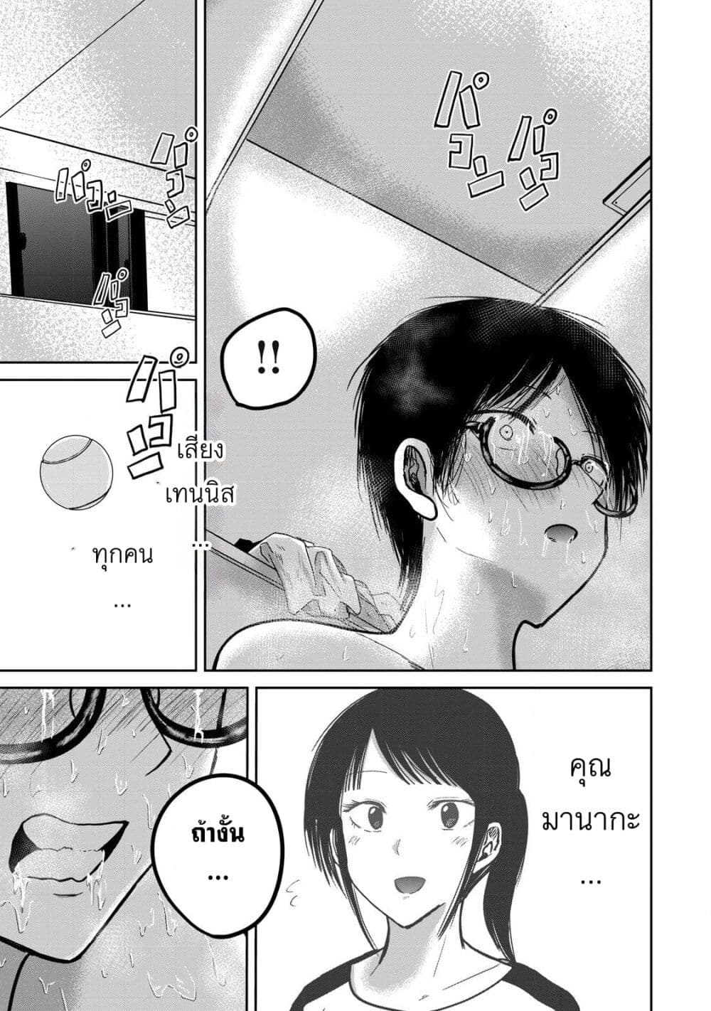 Ueno-kun wa kaihatsu-zumi page 18