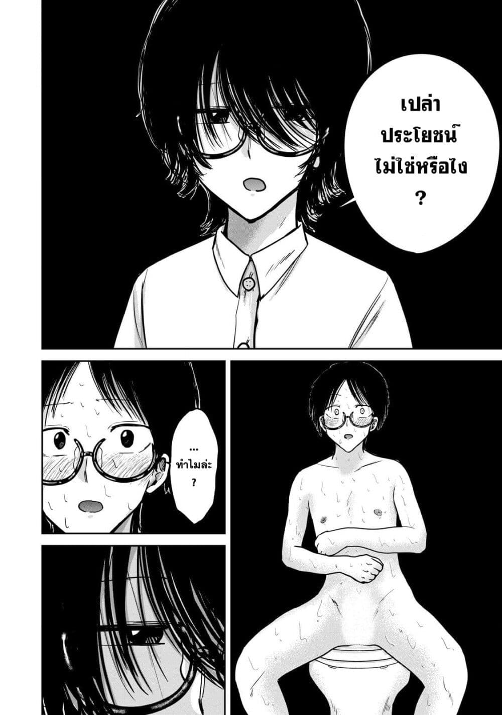 Ueno-kun wa kaihatsu-zumi page 2