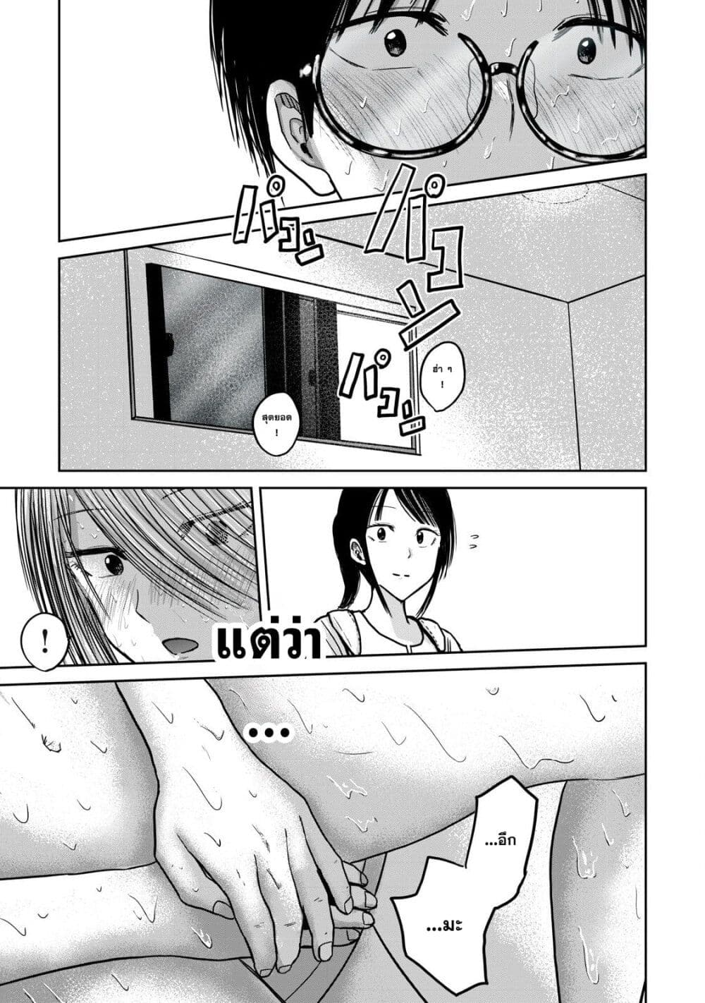 Ueno-kun wa kaihatsu-zumi page 5