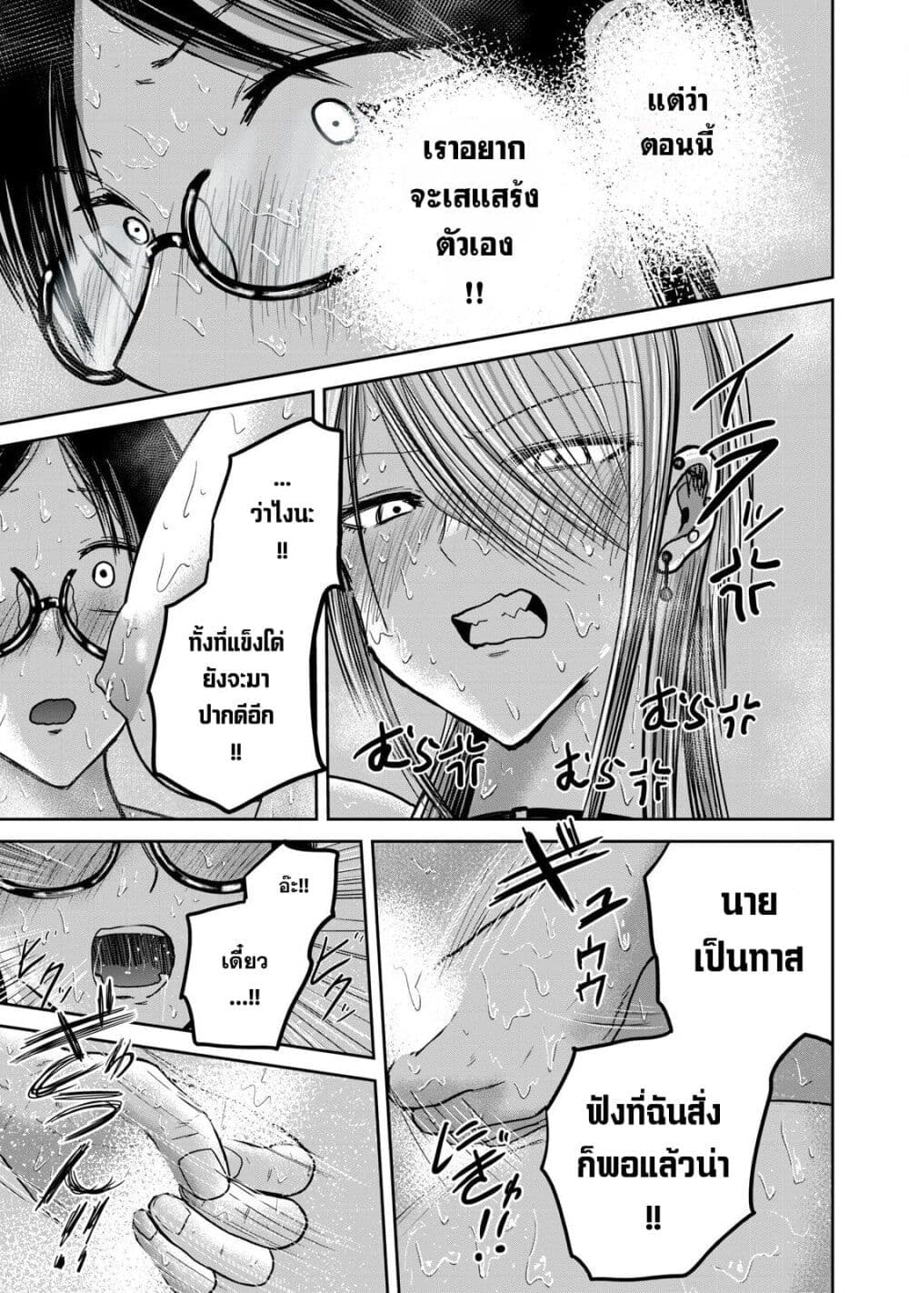 Ueno-kun wa kaihatsu-zumi page 7