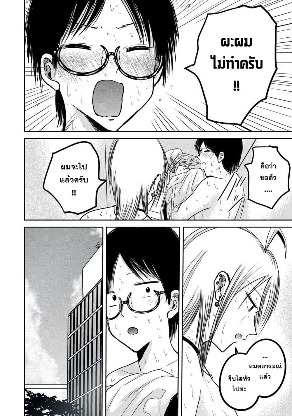 Ueno-kun wa kaihatsu-zumi page 9
