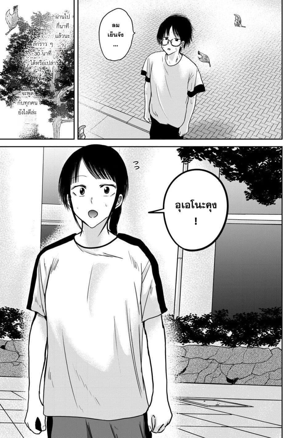 Ueno-kun wa kaihatsu-zumi page 10