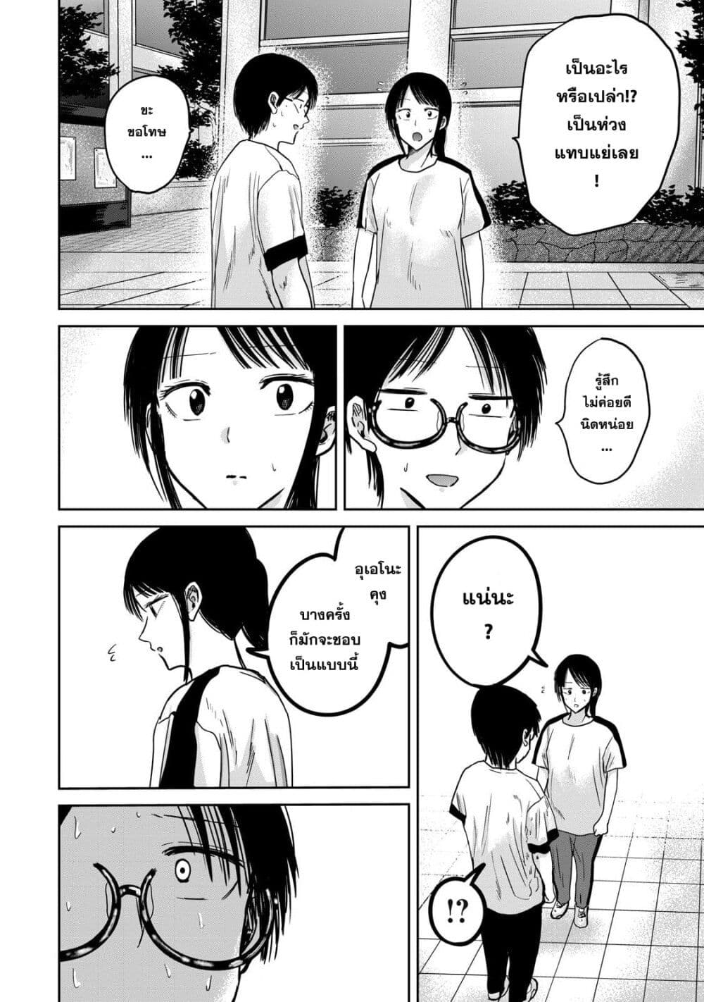 Ueno-kun wa kaihatsu-zumi page 11