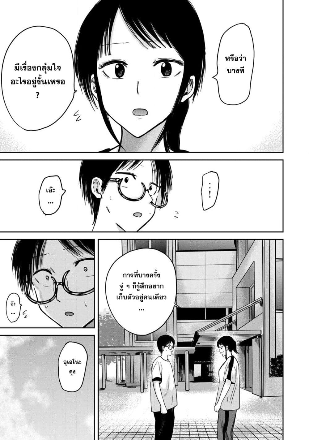 Ueno-kun wa kaihatsu-zumi page 12