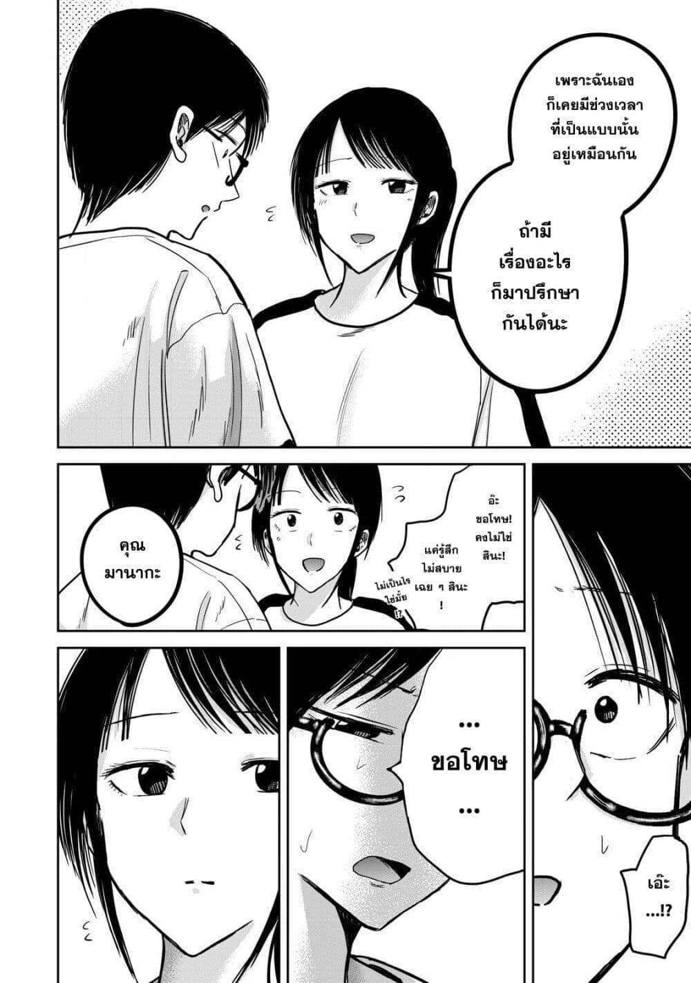 Ueno-kun wa kaihatsu-zumi page 13