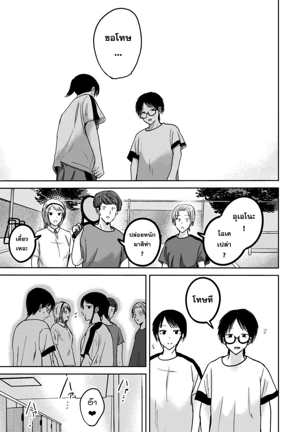 Ueno-kun wa kaihatsu-zumi page 14