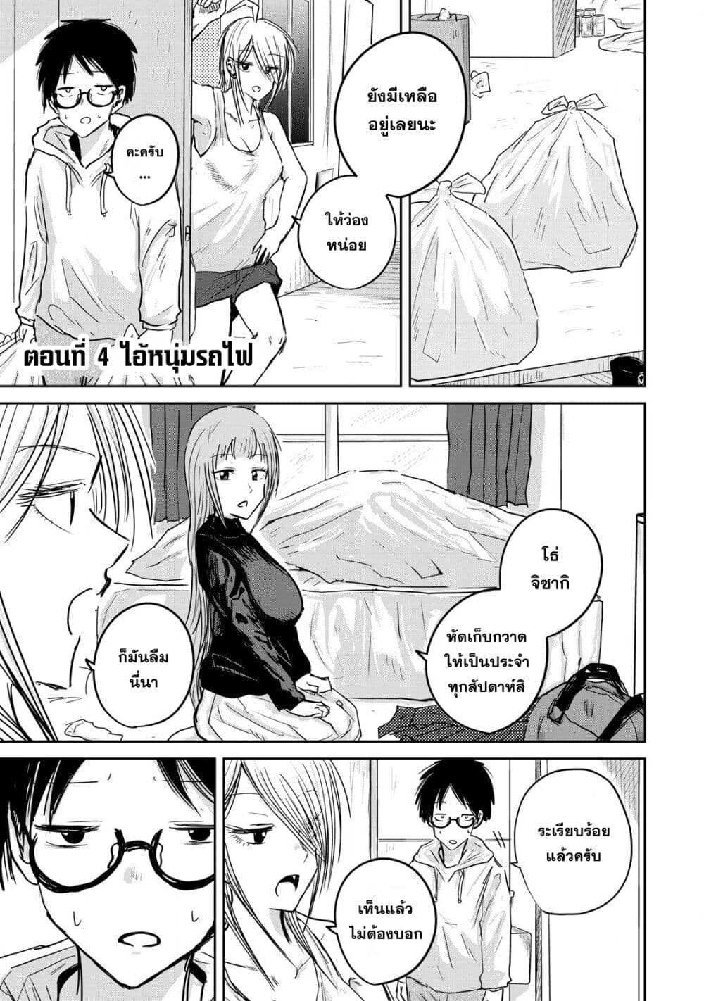 Ueno-kun wa kaihatsu-zumi page 1