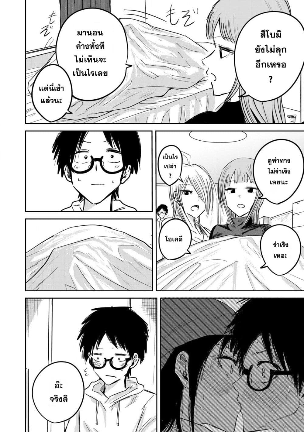 Ueno-kun wa kaihatsu-zumi page 2