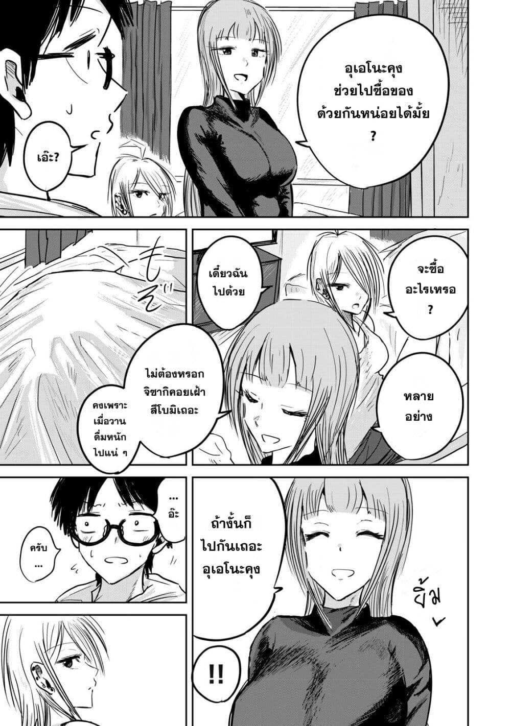 Ueno-kun wa kaihatsu-zumi page 3