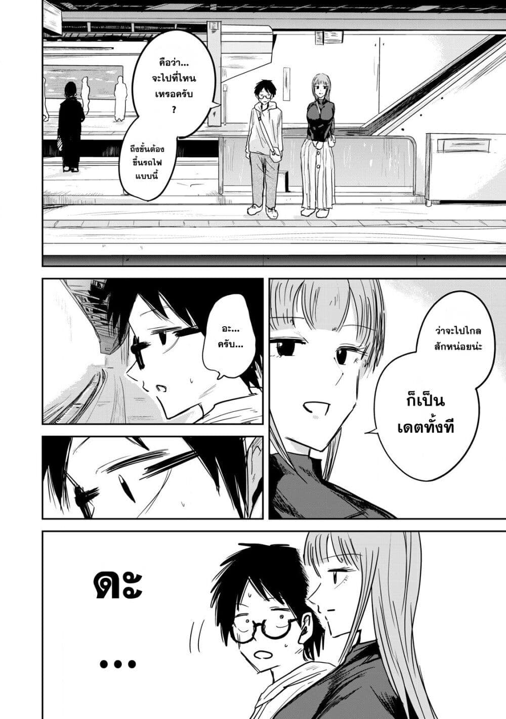Ueno-kun wa kaihatsu-zumi page 4