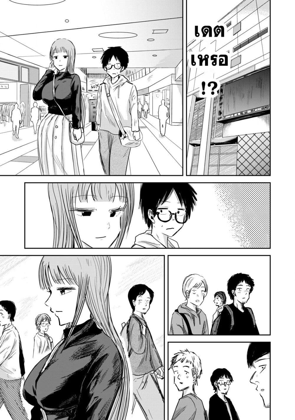 Ueno-kun wa kaihatsu-zumi page 5