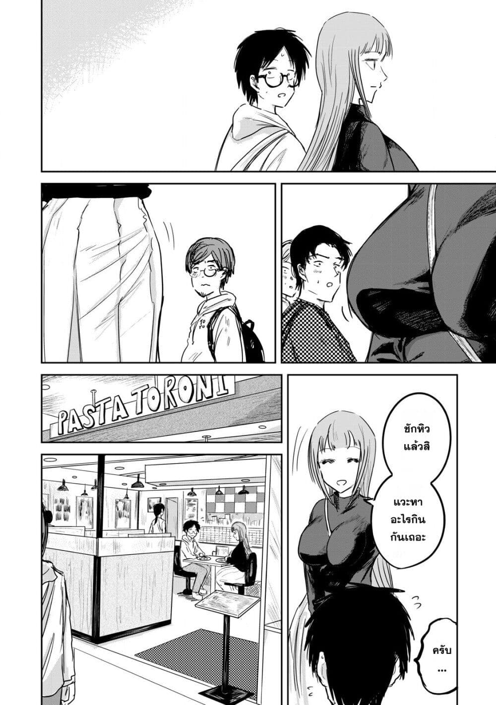 Ueno-kun wa kaihatsu-zumi page 6