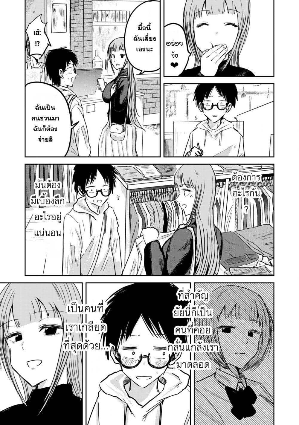 Ueno-kun wa kaihatsu-zumi page 7