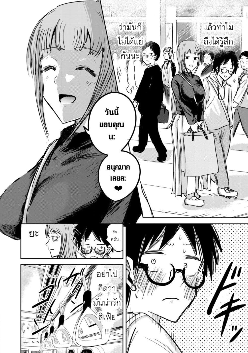 Ueno-kun wa kaihatsu-zumi page 8