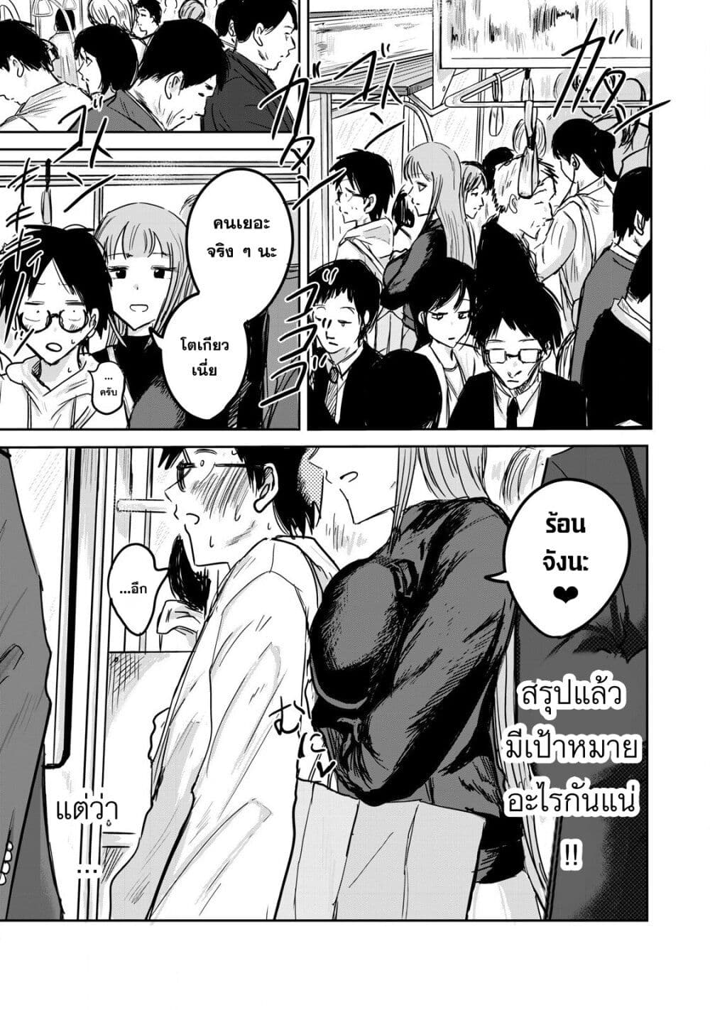 Ueno-kun wa kaihatsu-zumi page 9