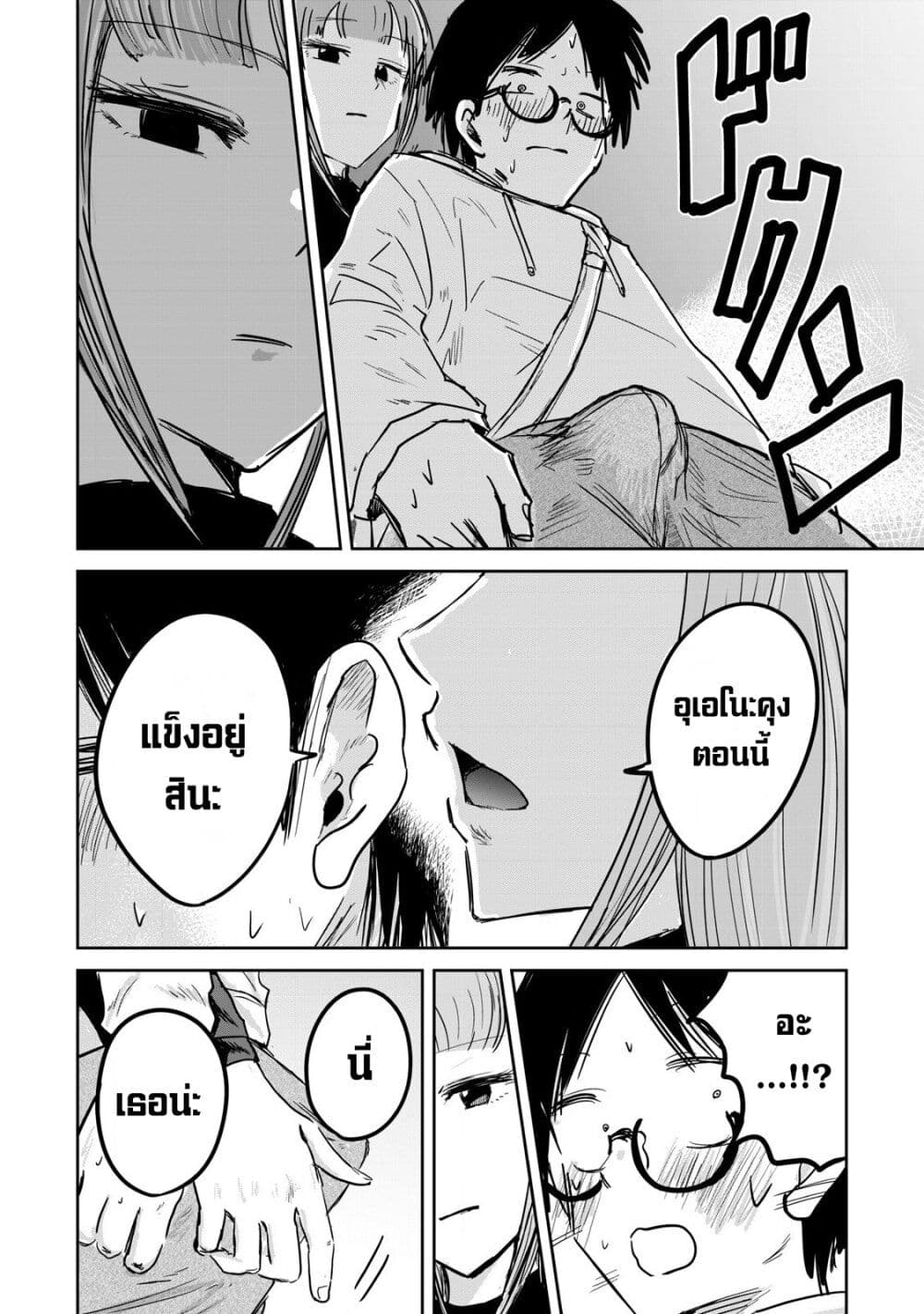 Ueno-kun wa kaihatsu-zumi page 10