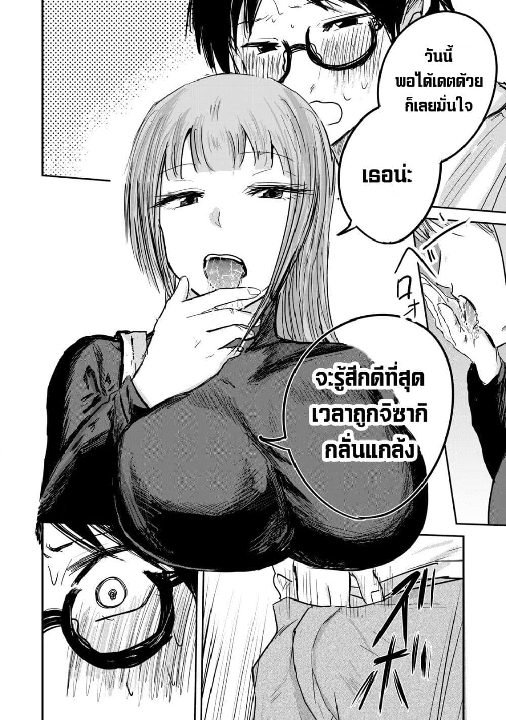 Ueno-kun wa kaihatsu-zumi page 12