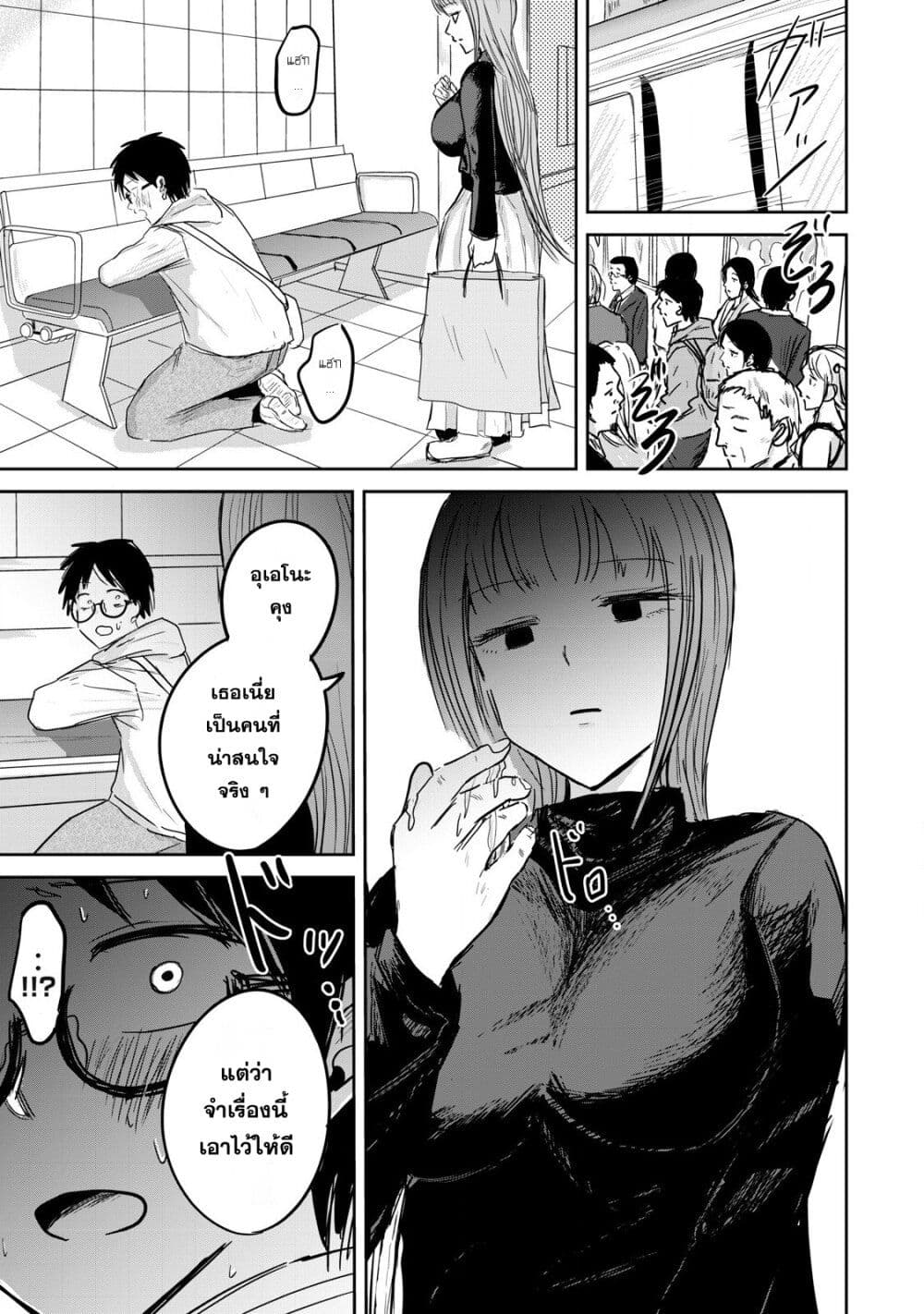 Ueno-kun wa kaihatsu-zumi page 15