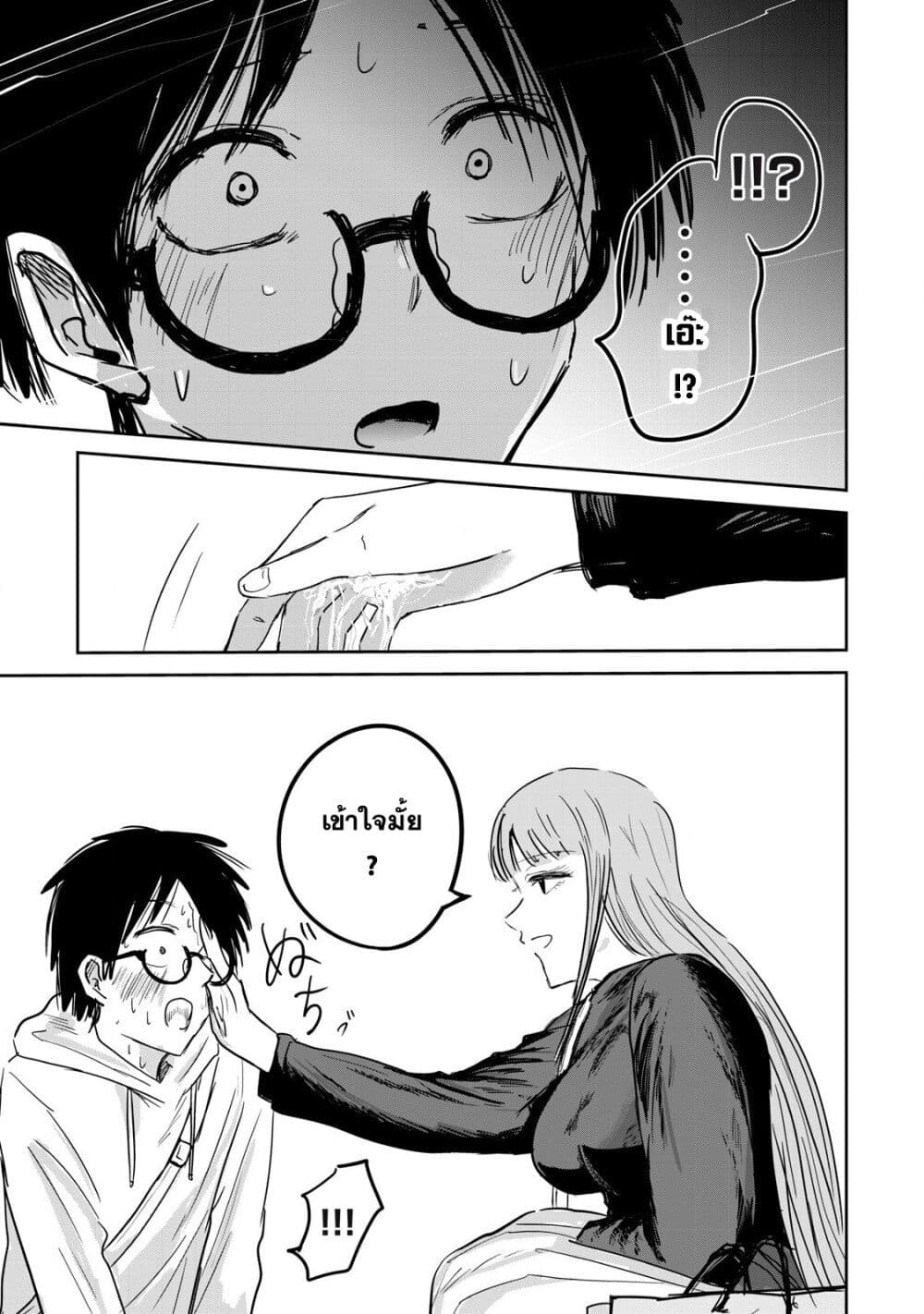 Ueno-kun wa kaihatsu-zumi page 17