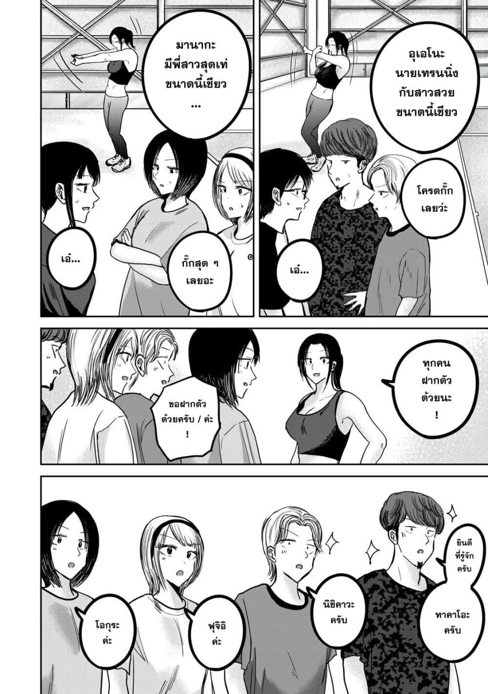 Ueno-kun wa kaihatsu-zumi page 2