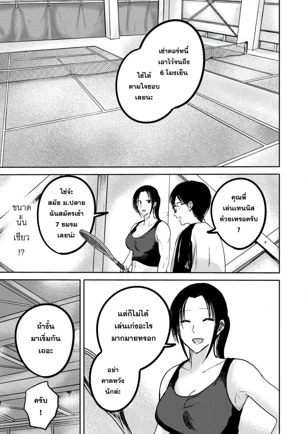 Ueno-kun wa kaihatsu-zumi page 3