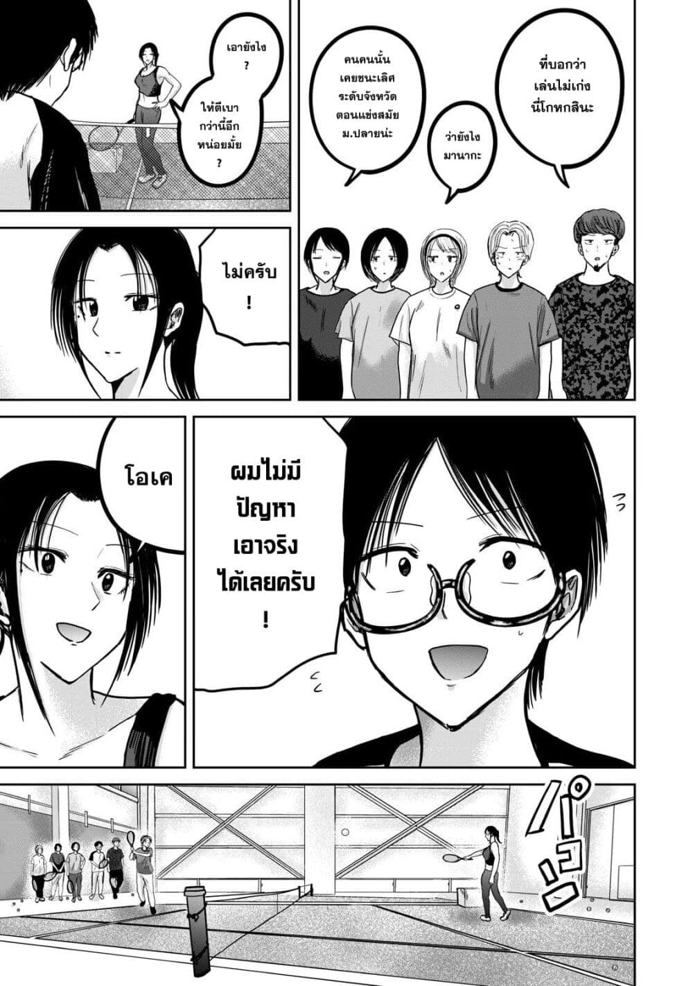 Ueno-kun wa kaihatsu-zumi page 5