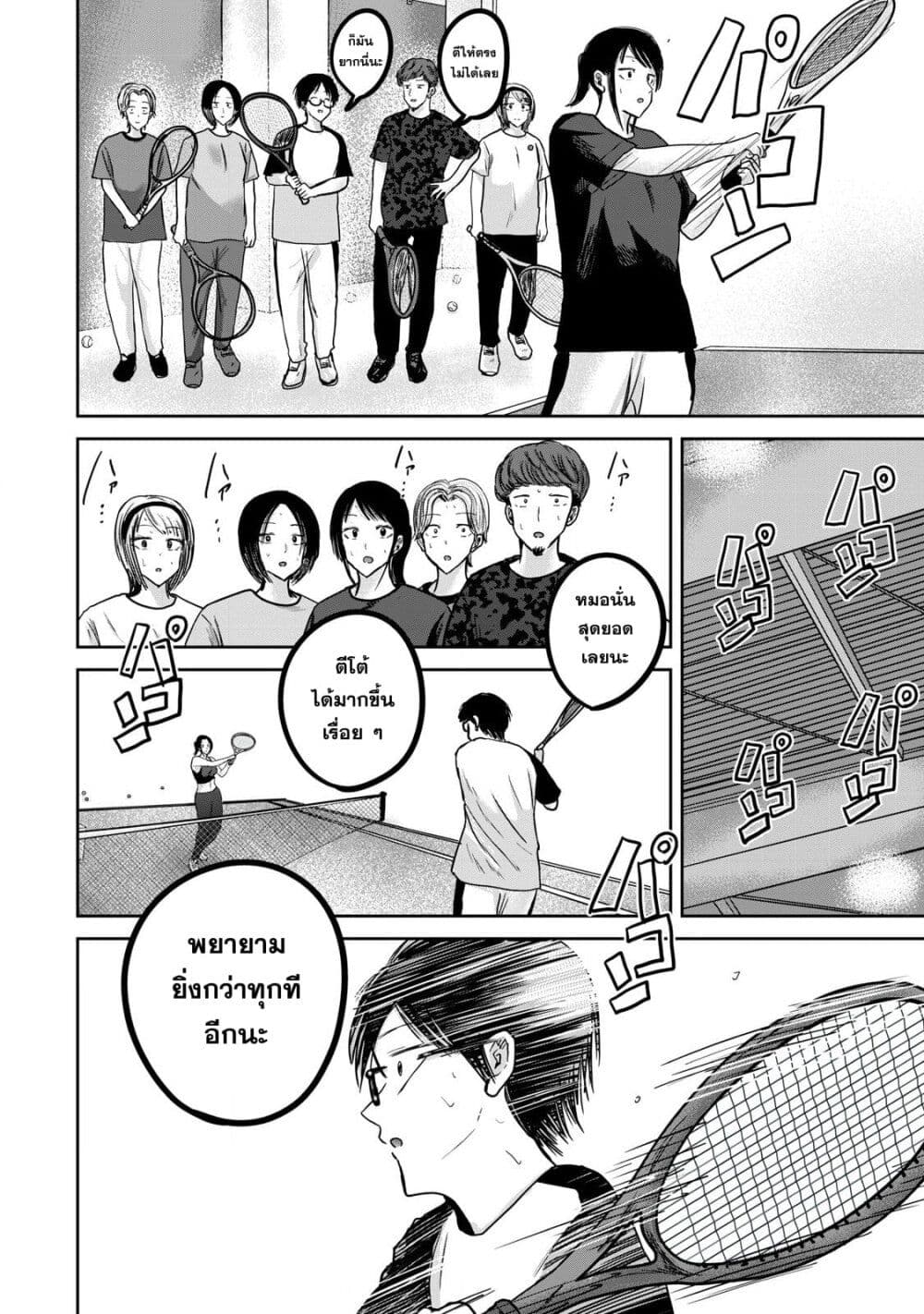 Ueno-kun wa kaihatsu-zumi page 6