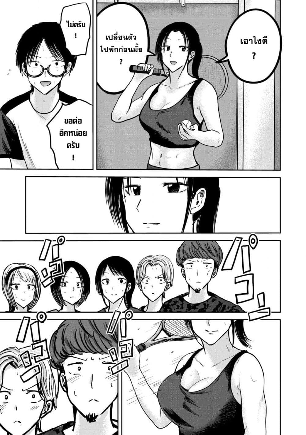 Ueno-kun wa kaihatsu-zumi page 7