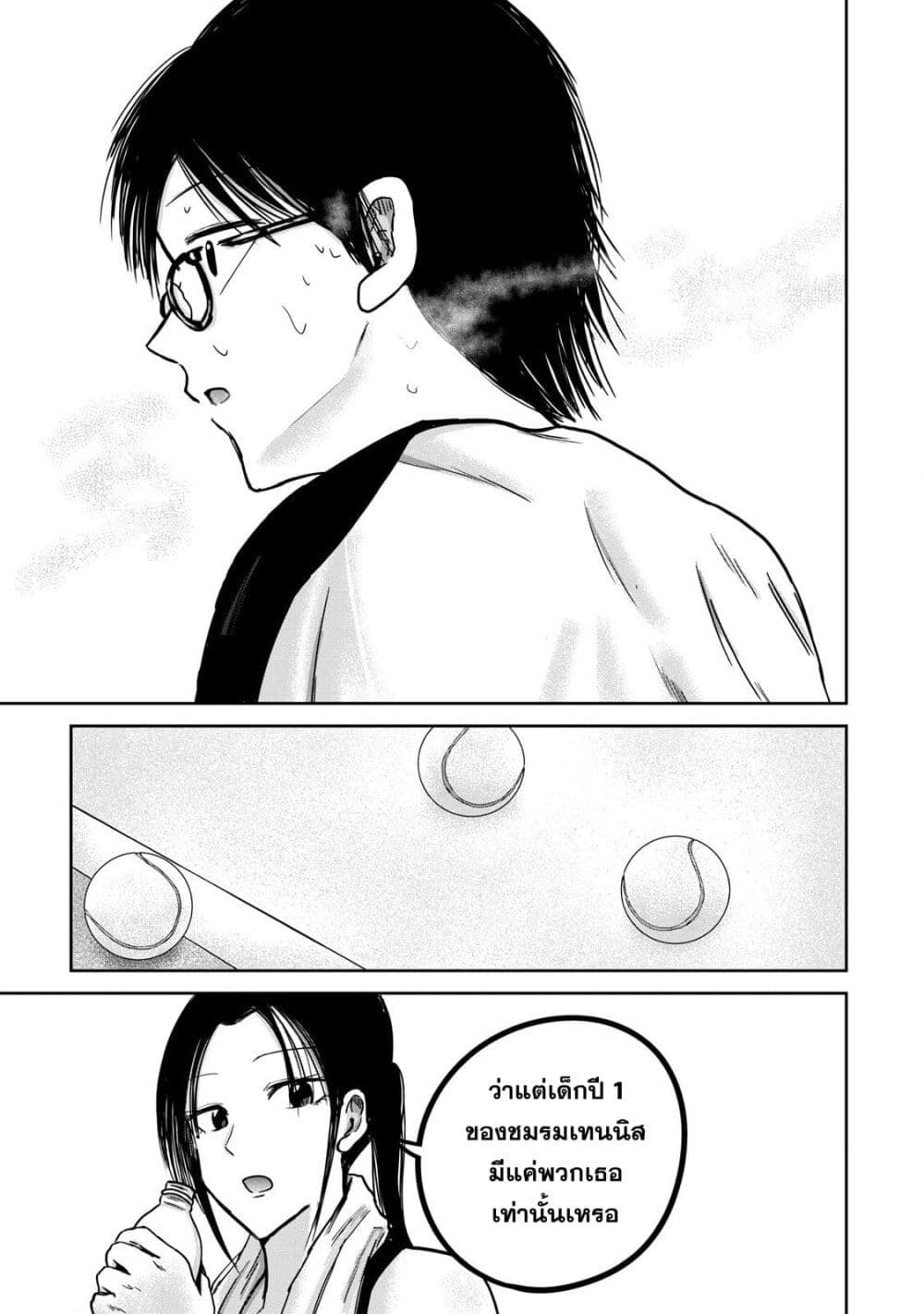 Ueno-kun wa kaihatsu-zumi page 9