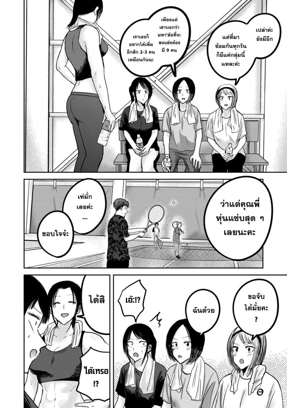 Ueno-kun wa kaihatsu-zumi page 10