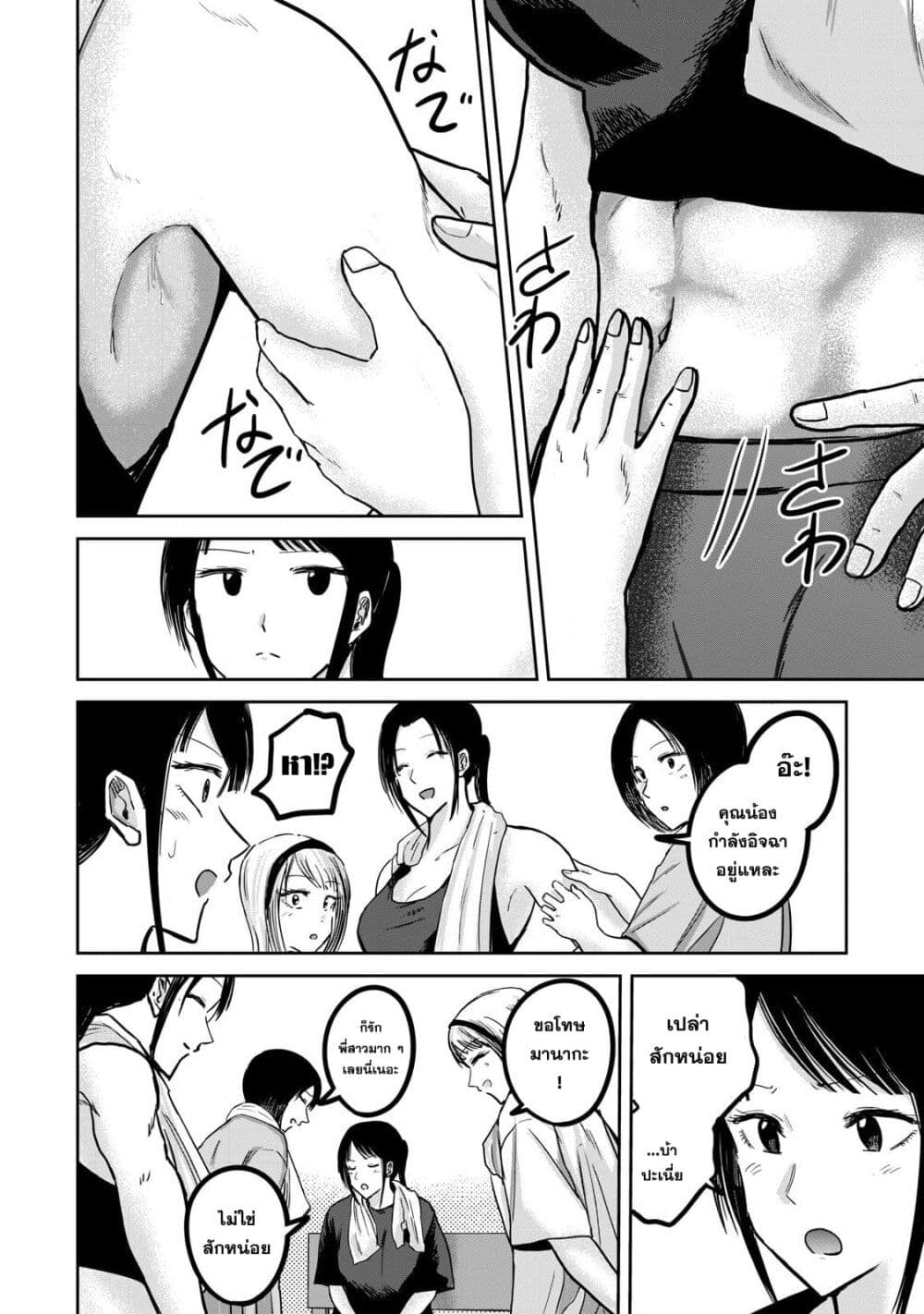 Ueno-kun wa kaihatsu-zumi page 12