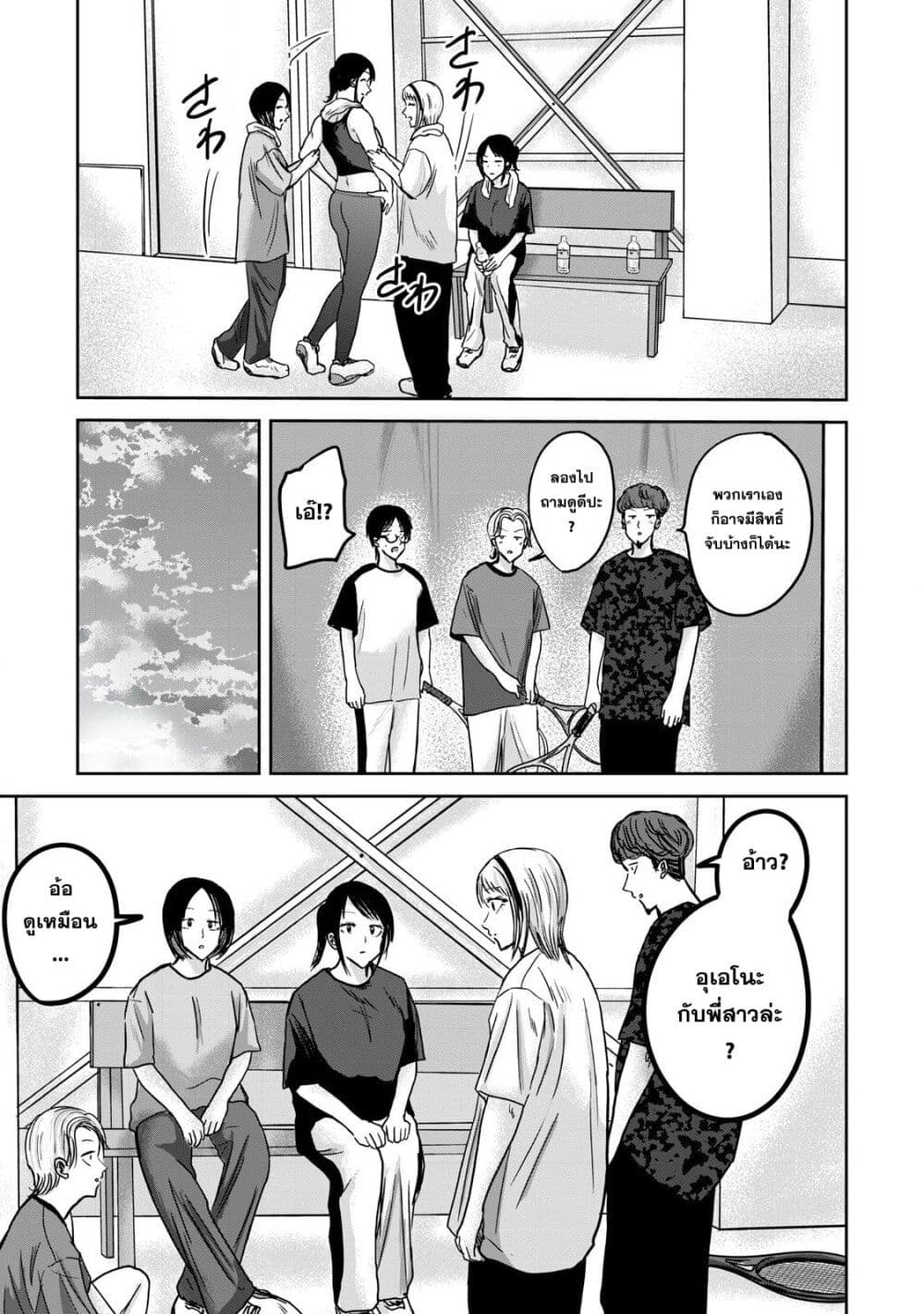 Ueno-kun wa kaihatsu-zumi page 13