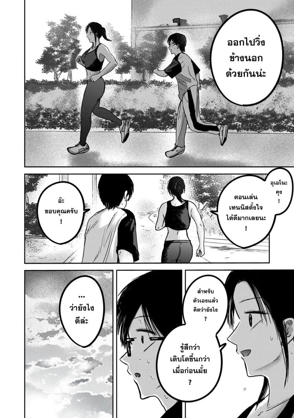 Ueno-kun wa kaihatsu-zumi page 14
