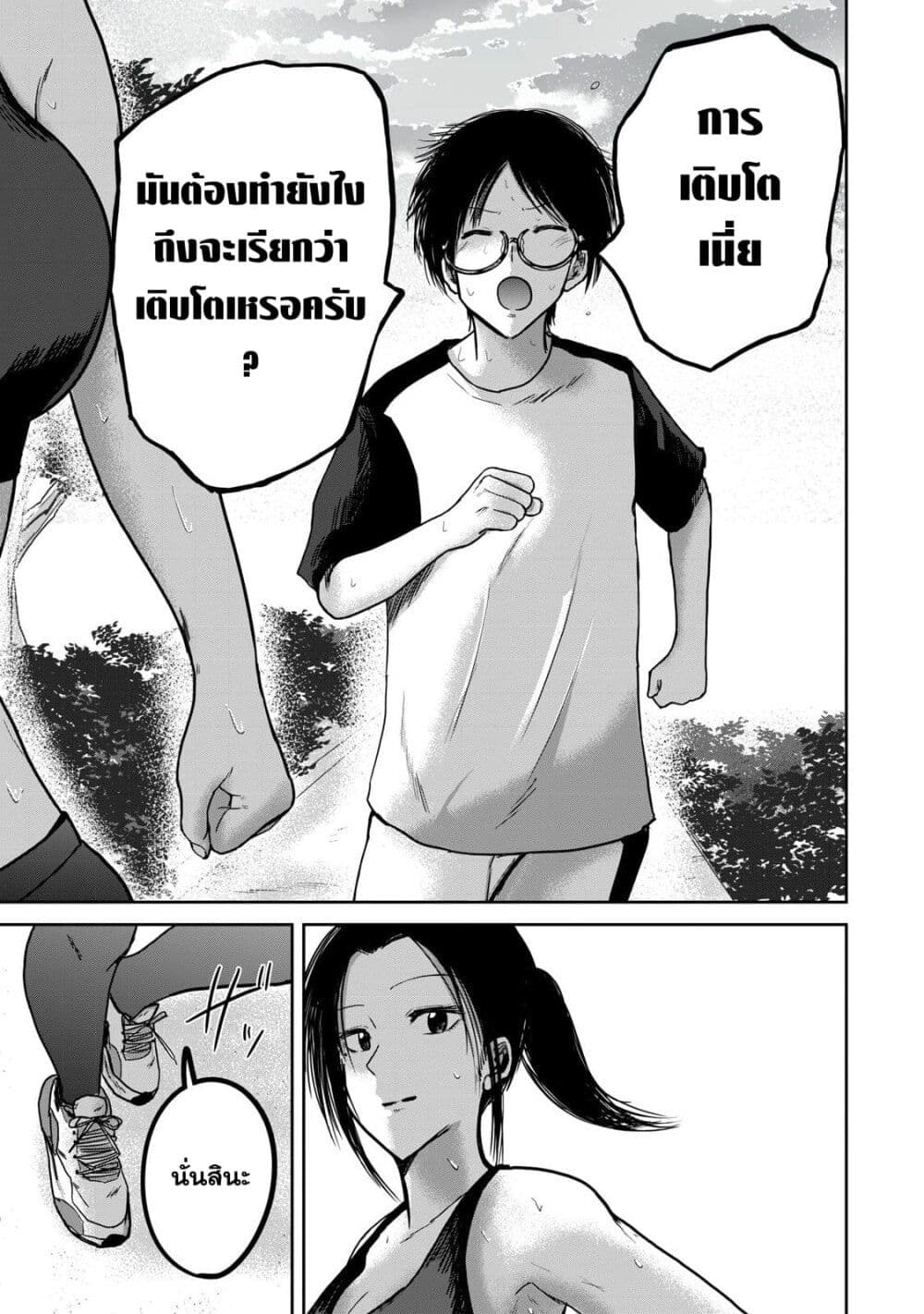 Ueno-kun wa kaihatsu-zumi page 15