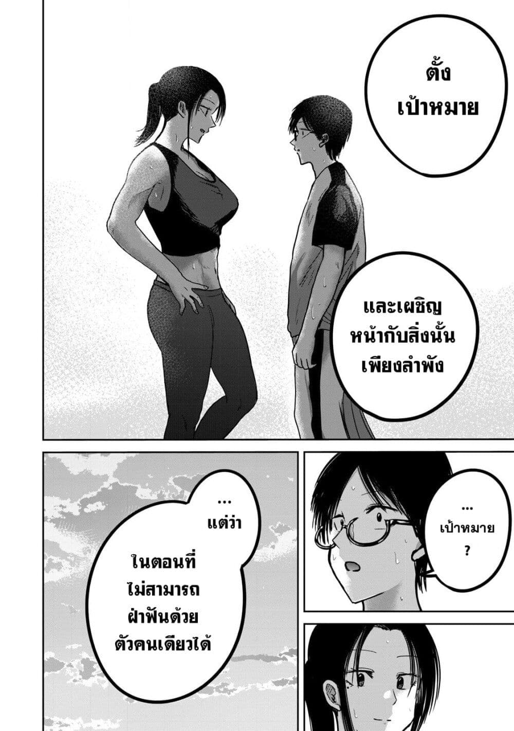 Ueno-kun wa kaihatsu-zumi page 16