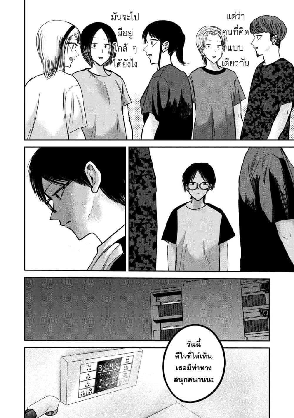 Ueno-kun wa kaihatsu-zumi page 18