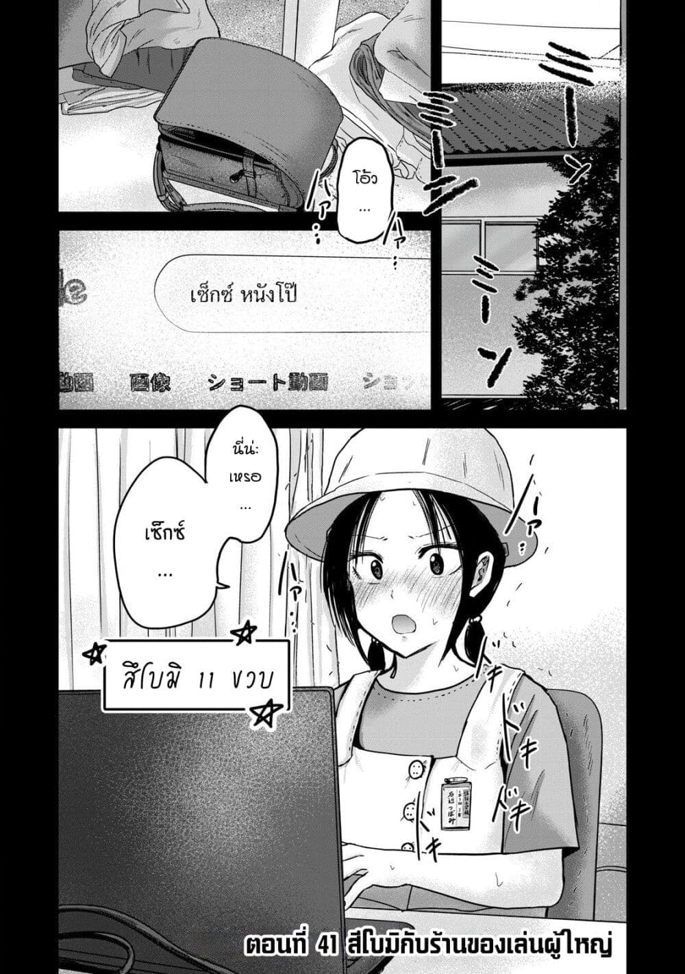 Ueno-kun wa kaihatsu-zumi page 1
