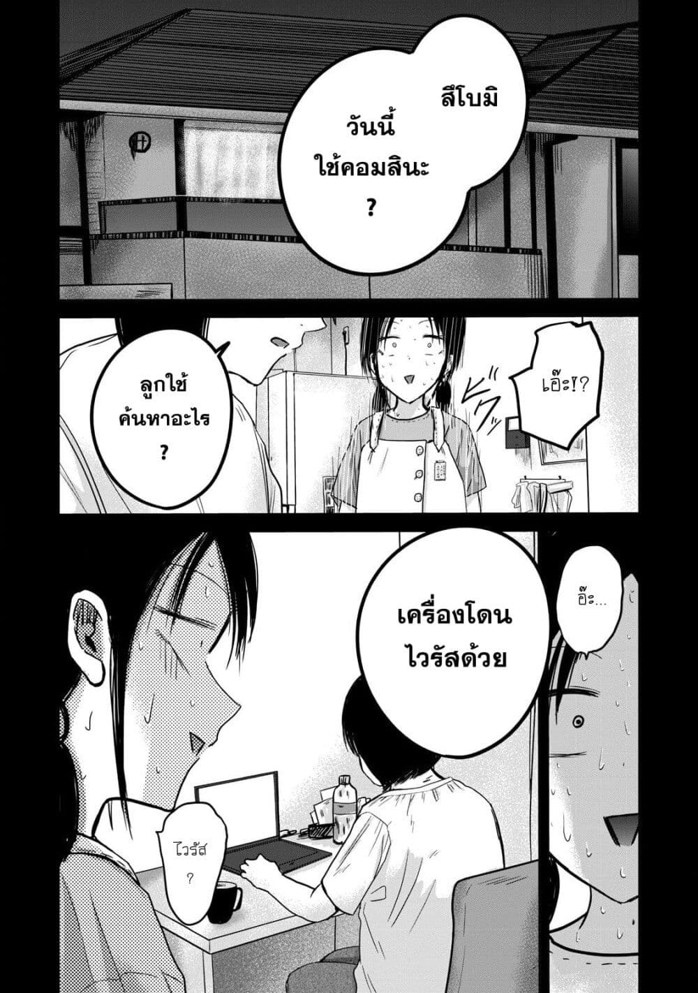 Ueno-kun wa kaihatsu-zumi page 2