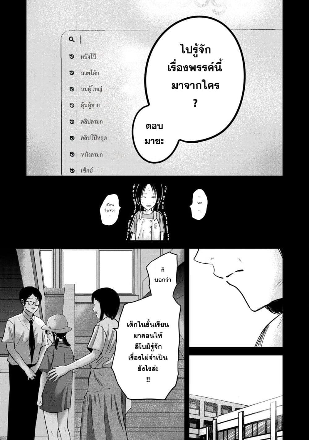 Ueno-kun wa kaihatsu-zumi page 3