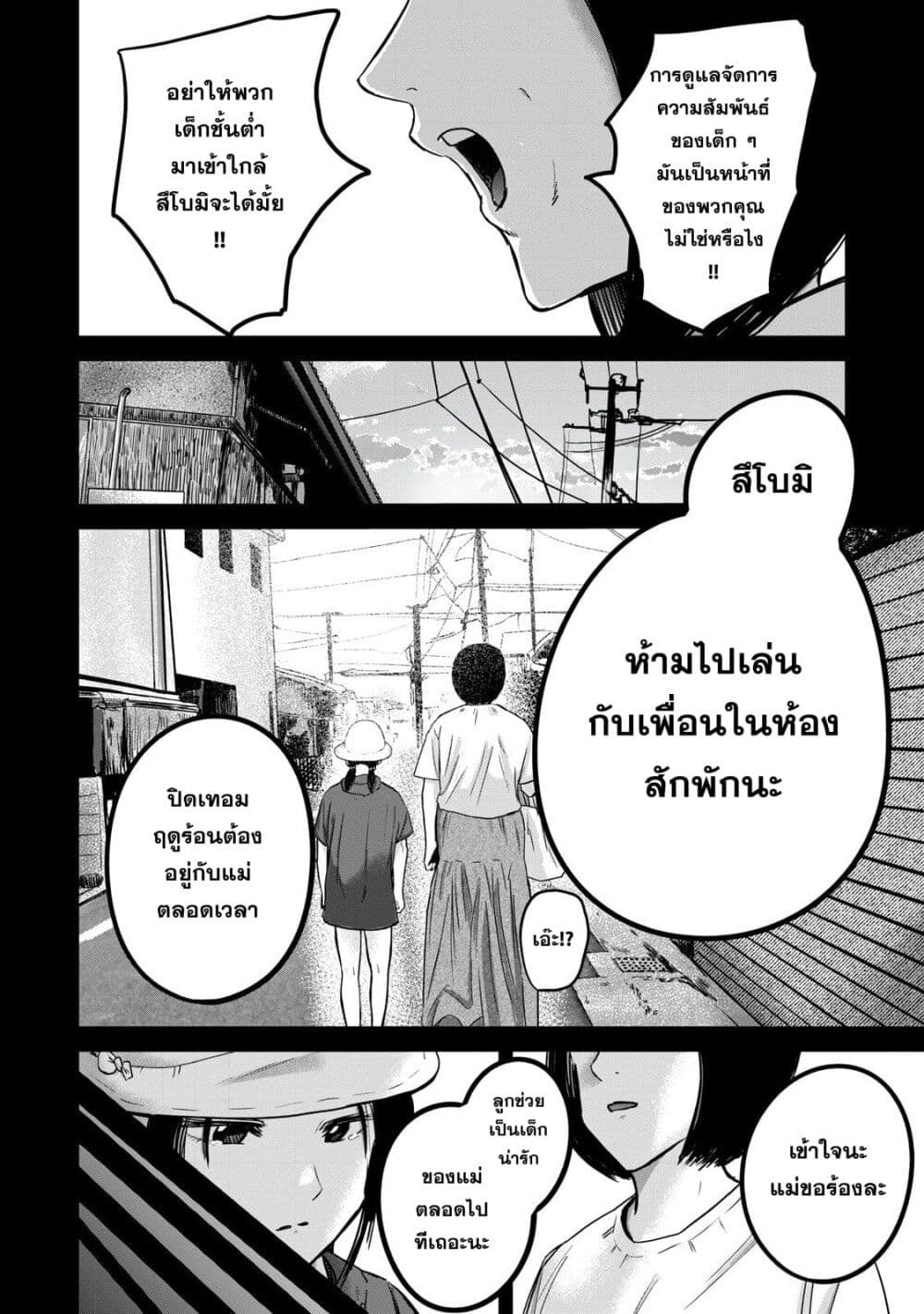 Ueno-kun wa kaihatsu-zumi page 4