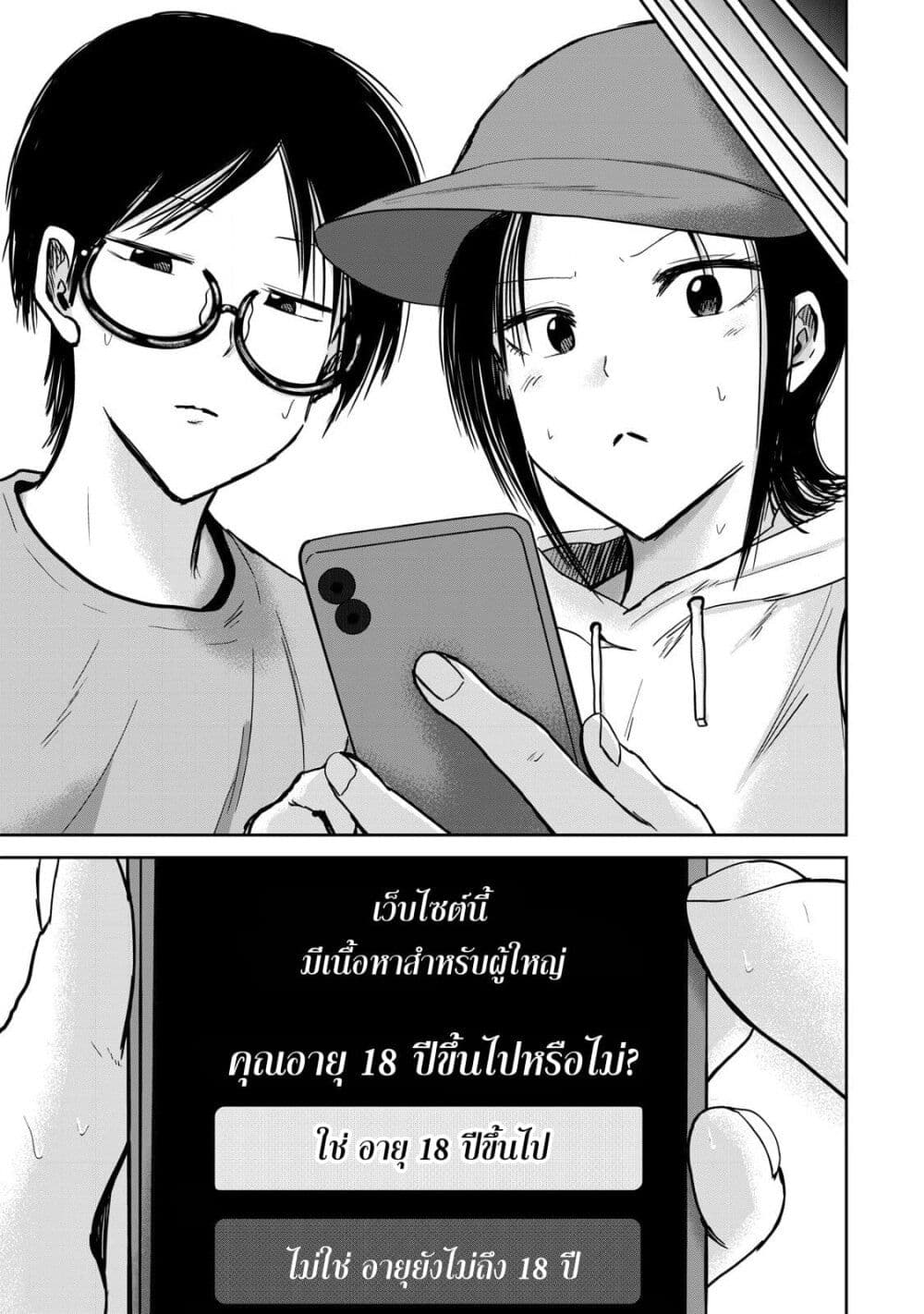 Ueno-kun wa kaihatsu-zumi page 5