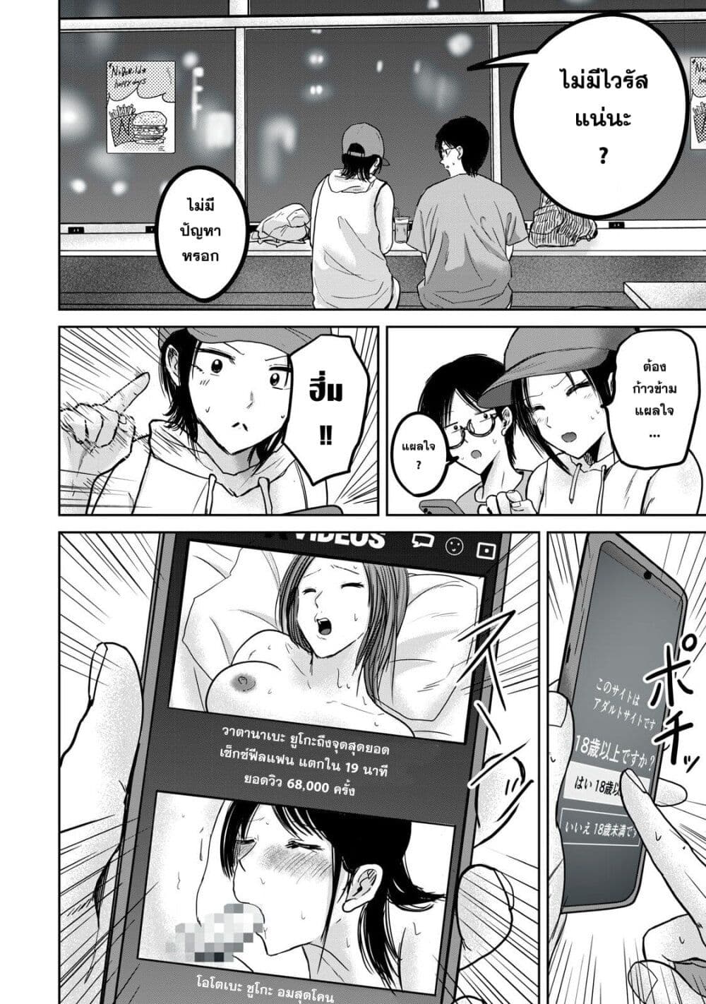 Ueno-kun wa kaihatsu-zumi page 6