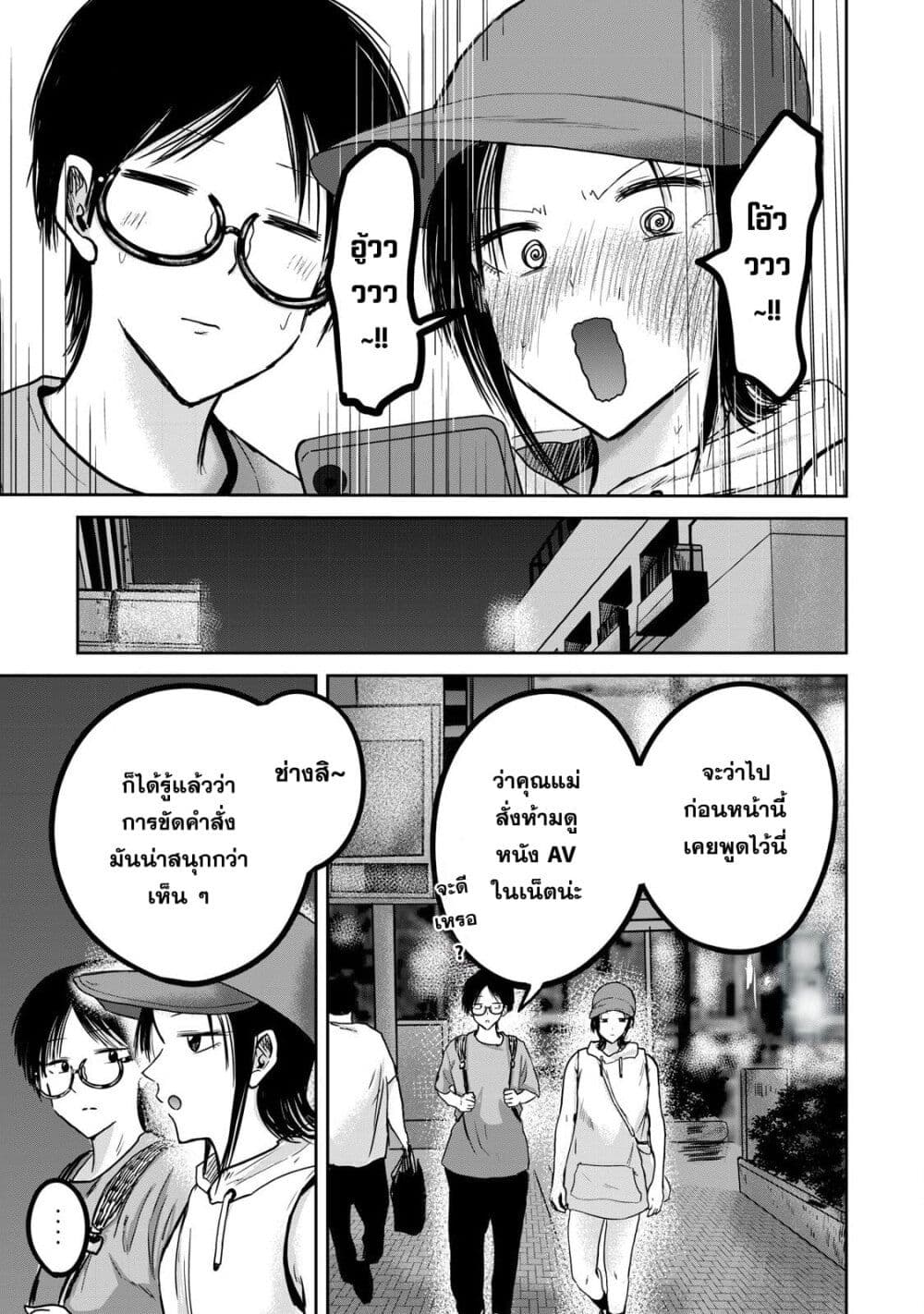 Ueno-kun wa kaihatsu-zumi page 7