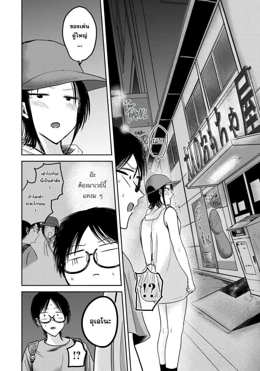 Ueno-kun wa kaihatsu-zumi page 8
