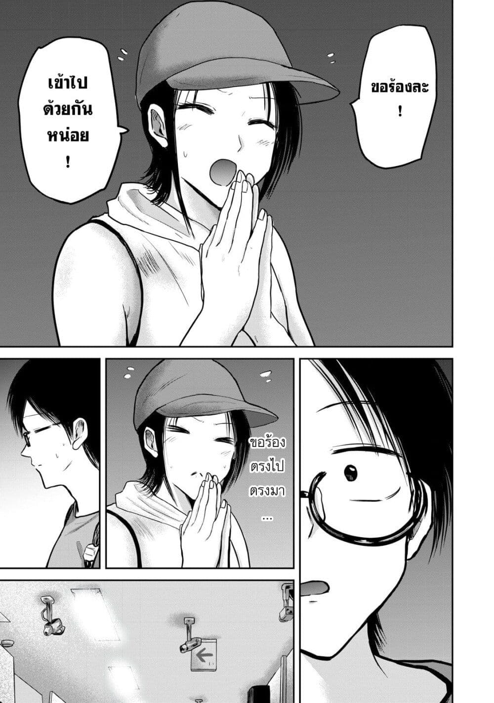 Ueno-kun wa kaihatsu-zumi page 9
